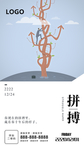 拼搏励志海报