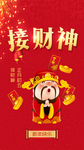 初五接财神海报