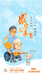 感恩父亲节励志海报