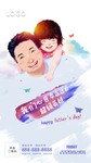 父亲节励志海报