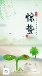 惊蛰节气海报