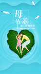 母亲节海报