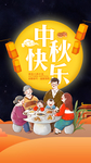 中秋节海报