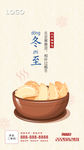 冬至节气海报