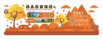 清新金秋幼儿园文化墙