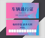 临时停车牌