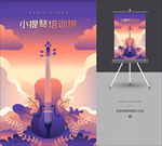 小提琴
