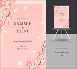 婚礼迎宾牌