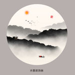 水墨画