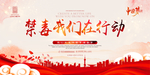 禁毒在行动