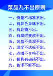 菜品九不出原则