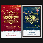 驾校招生