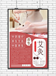 艾灸海报