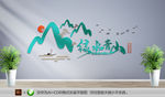 绿水青山就是金山银山标语文化墙