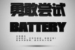 立体字