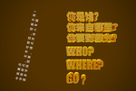 立体字