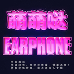 可爱字体