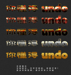 特色字体