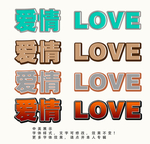 字体效果