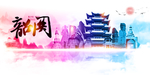韶关