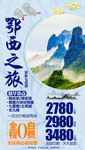 湖北旅游海报 神农架旅游海报