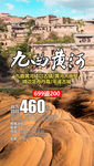 黄河旅游海报 山西旅游海报