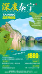 泰宁旅游海报 山东旅游海报