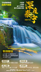 山东旅游海报 泰宁旅游海报