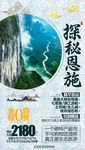 恩施旅游海报 湖北旅游海报