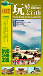 玩转太行山 太行山旅游海报