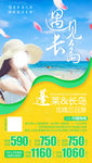 遇见长岛 长岛旅游海报