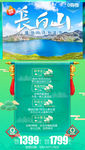 长白山旅游海报 吉林旅游海报