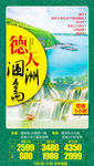 德天旅游海报 广西旅游海报