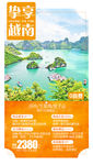 越南旅游海报 东南亚旅游海报
