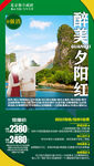 老年旅游海报 桂林旅游海报