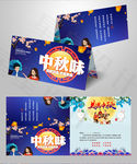 中秋节贺卡 蓝色美丽大方贺卡