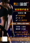 塑身 健身 瑜伽 减肥 塑形