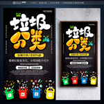 垃圾分类