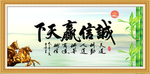 诚信赢天下
