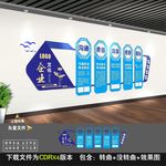 企业文化墙