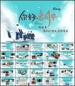 同学聚会相册PPT