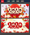 2020鼠年