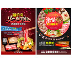 火锅宣传单