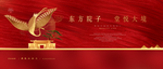新中式地产海报