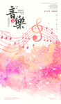 音乐
