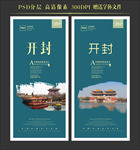 开封