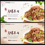葱爆羊肉