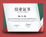结业证书