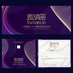 邀请函