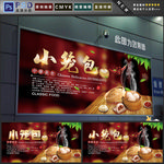 小笼包